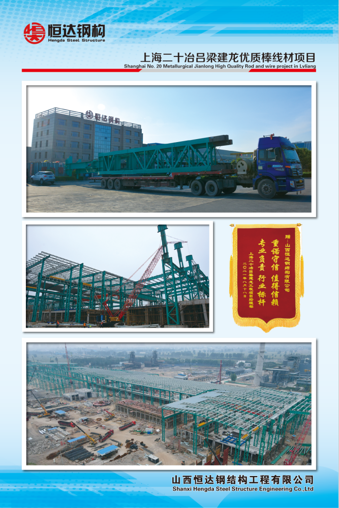 上海二十冶呂梁建龍優質棒線材項目